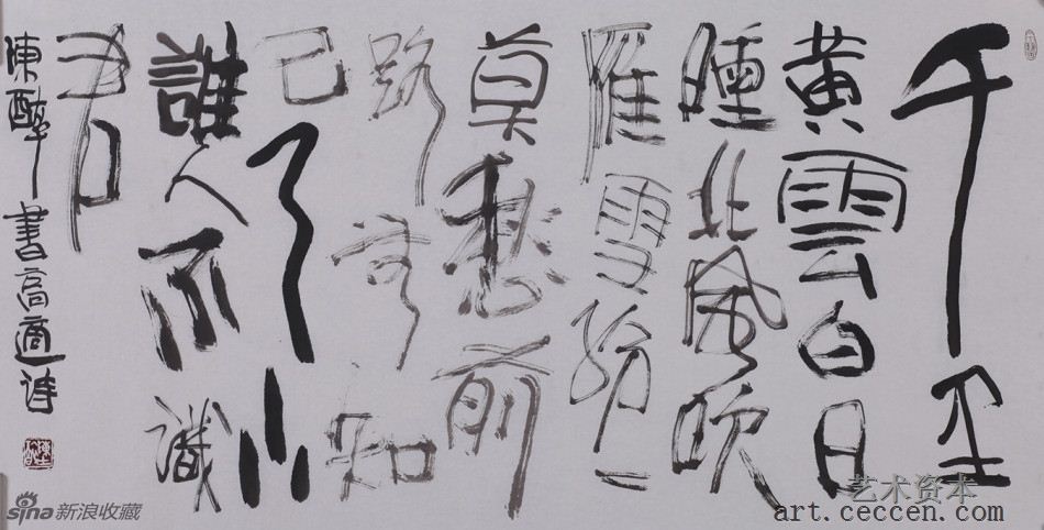 陈醉书 高适诗